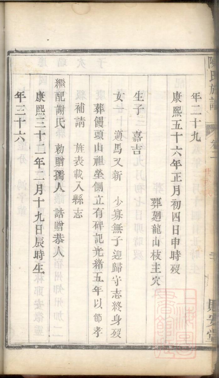 仲姓家谱辈分表