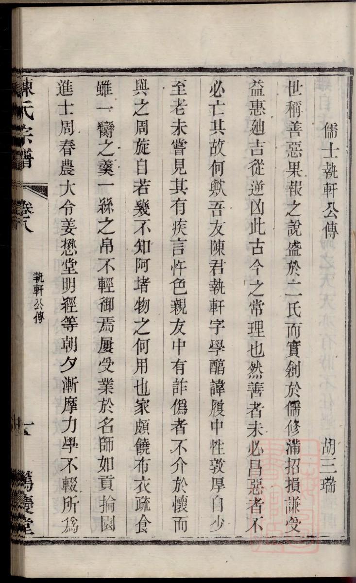 中山世家汤氏族谱