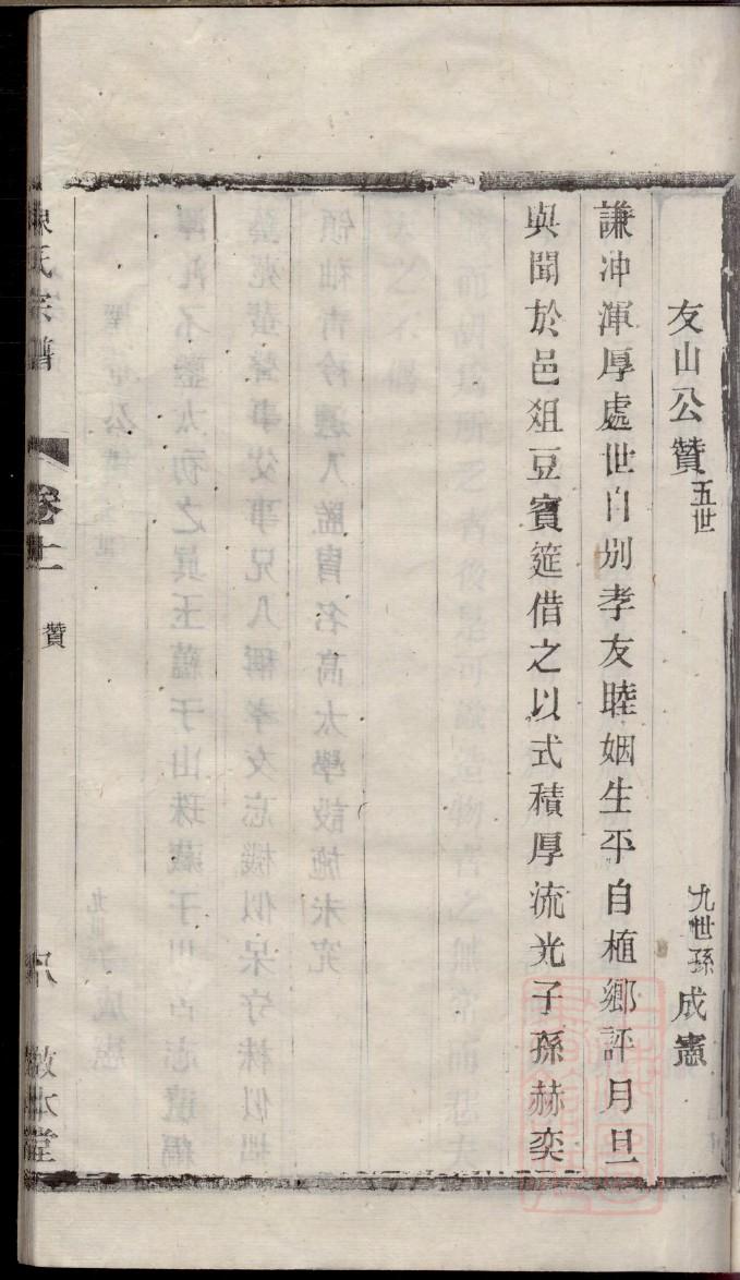 频氏族谱辈分表
