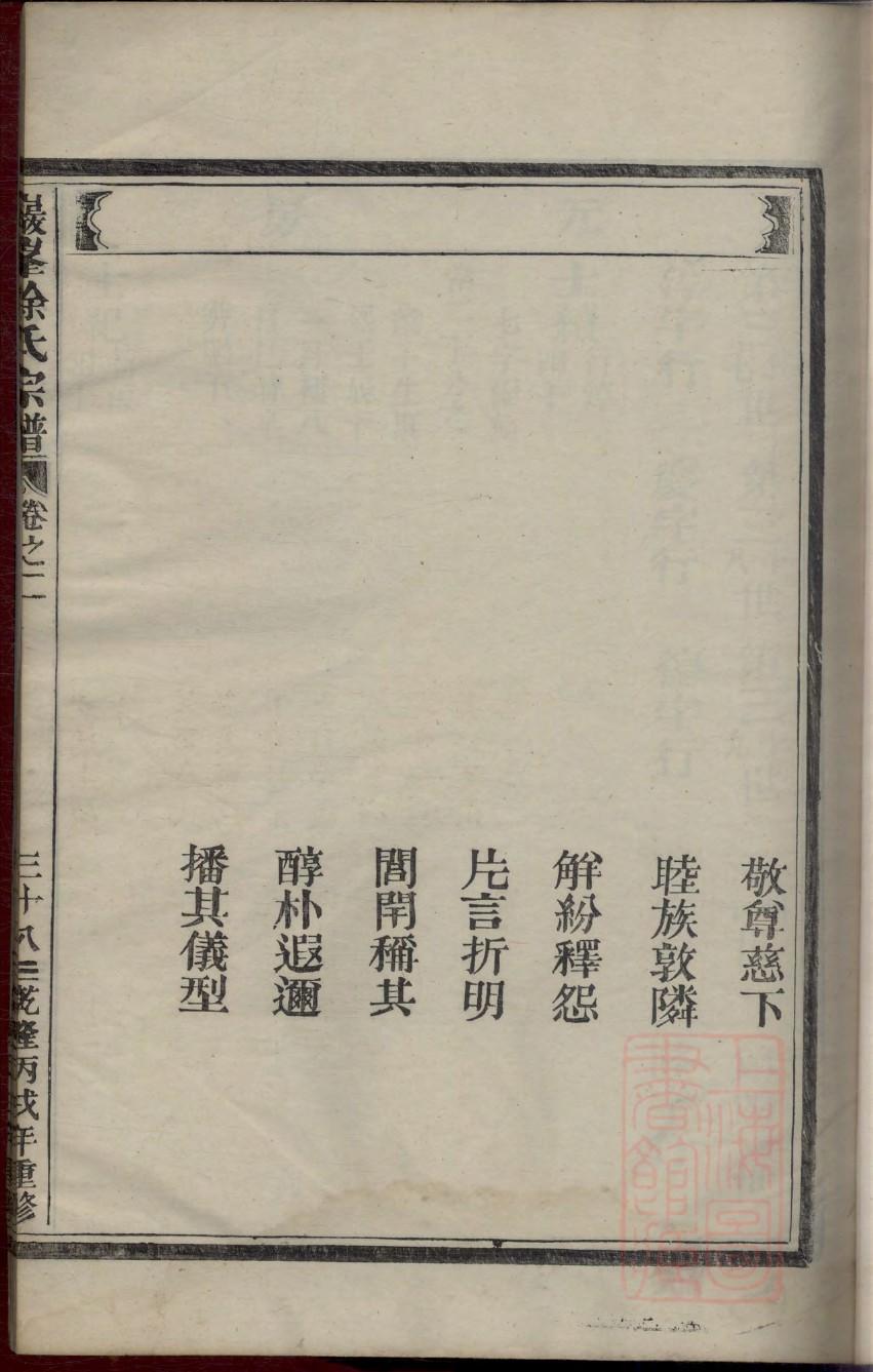 丁氏族谱丁文江