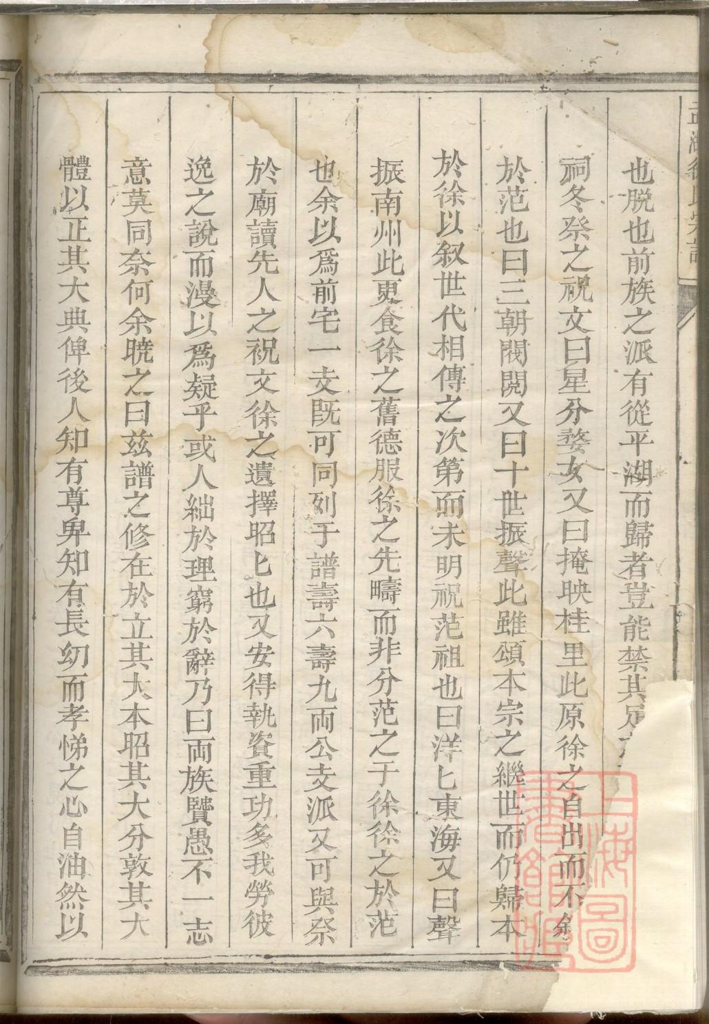 蓬氏族谱序范本范文