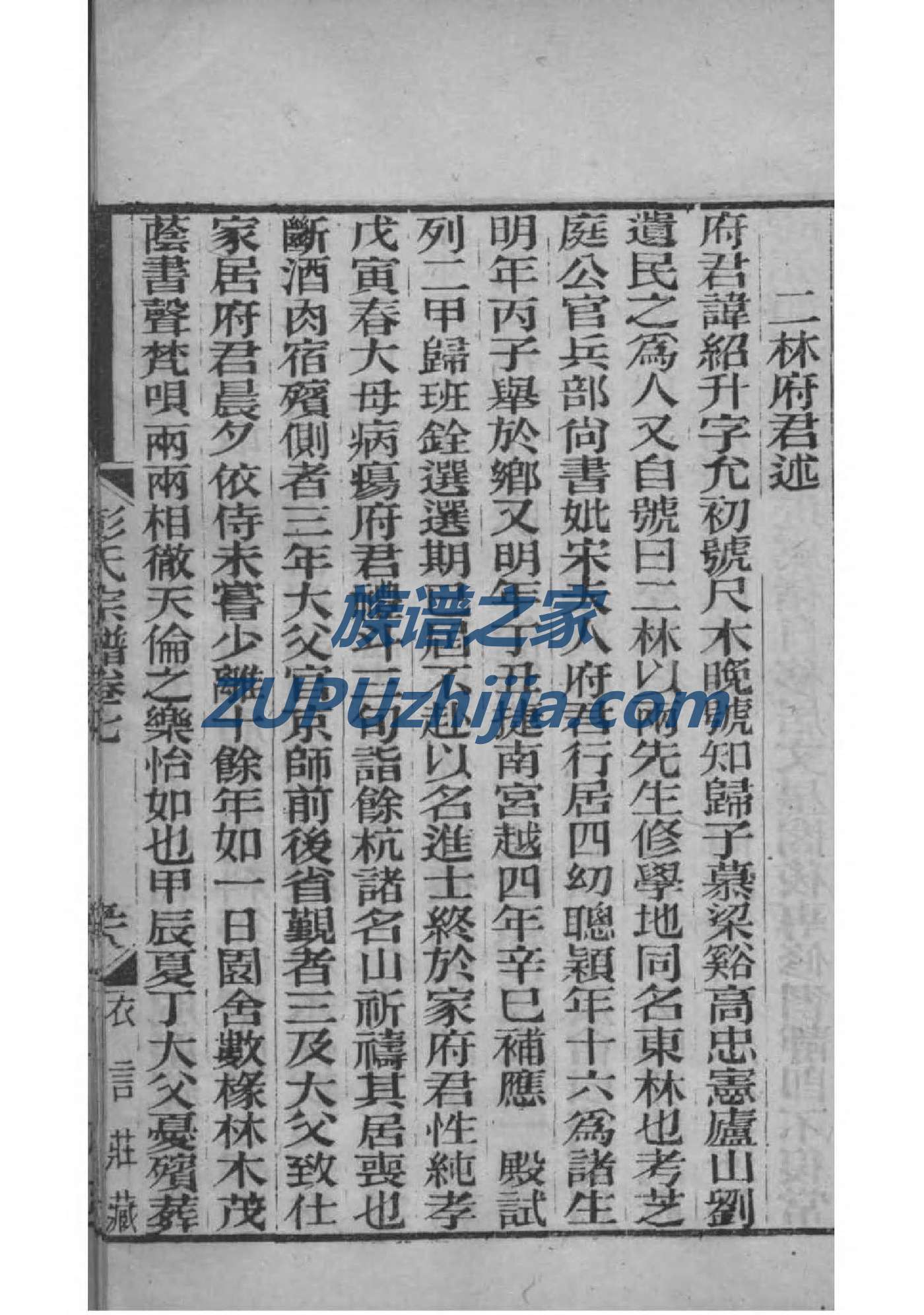 谭氏族谱陕西分支