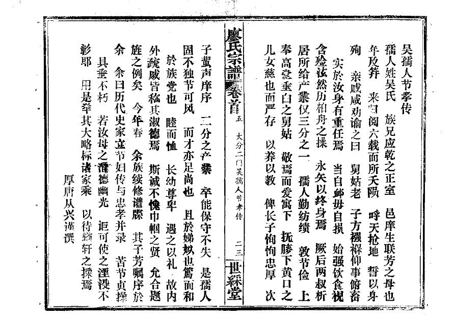 随氏族谱序范本范文