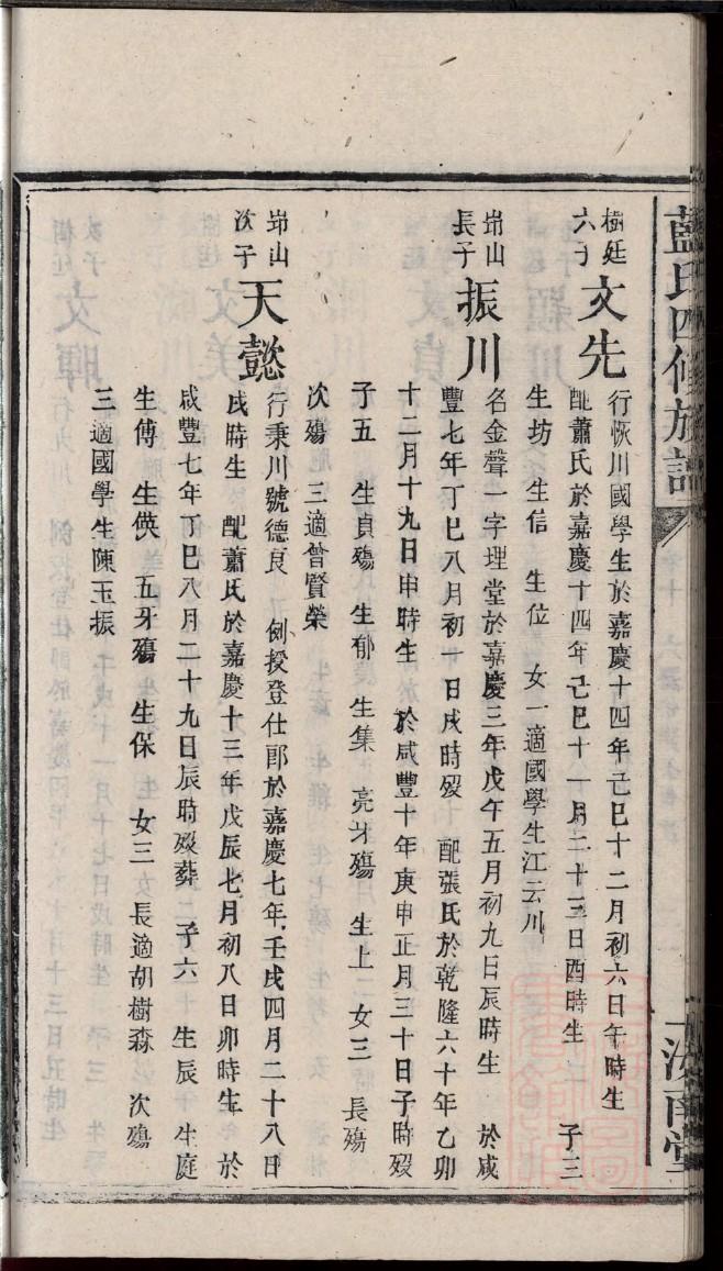 花氏族谱辈分表