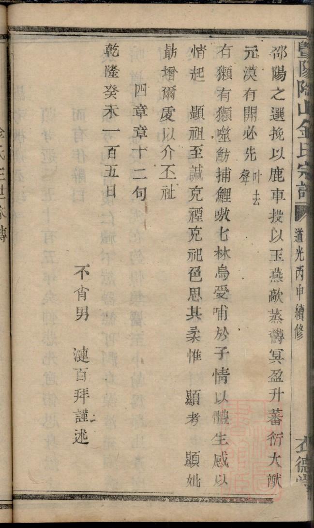 危姓排辈顺序
