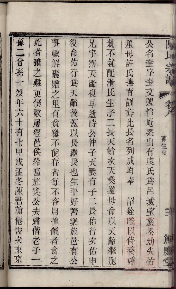 禄氏家谱全书