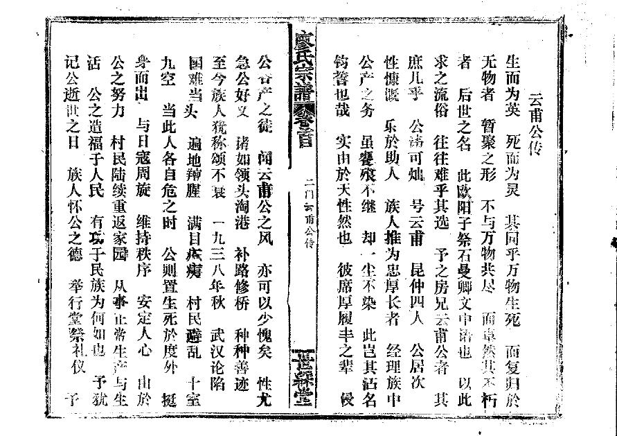 宰父家族谱查询