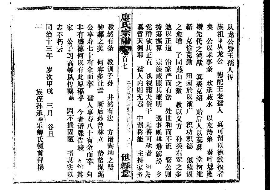 隗姓家谱辈分表