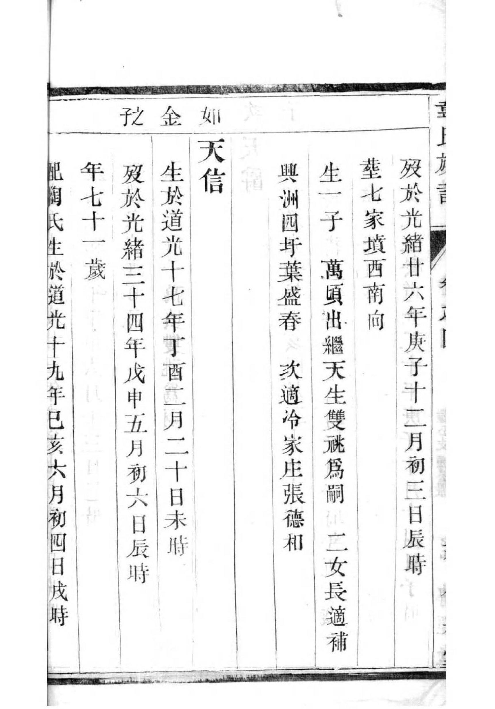 蔚姓排辈顺序