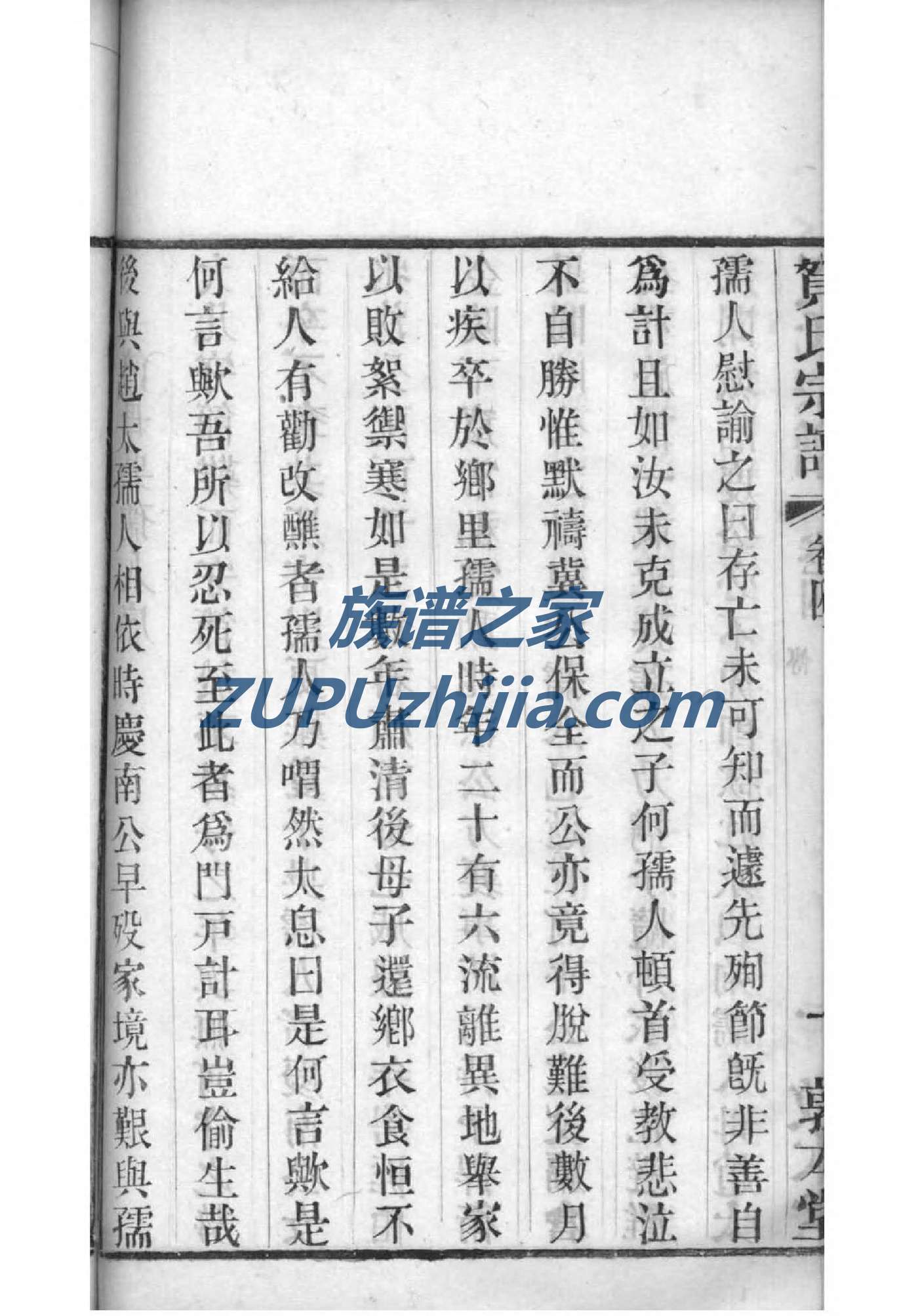 段姓家谱辈分表