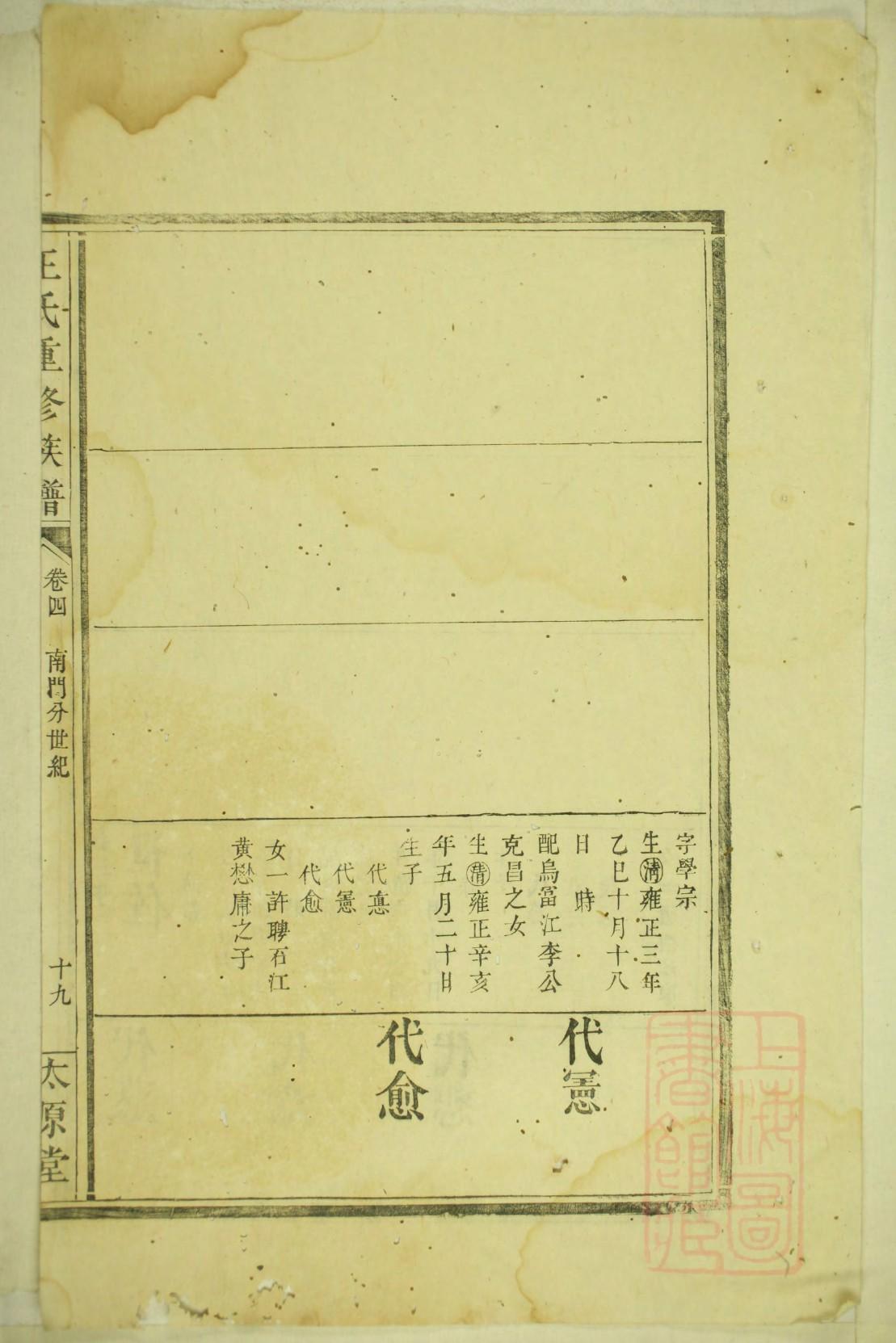 文氏族谱全三卷怎么写