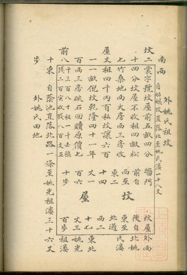 穀梁氏家训