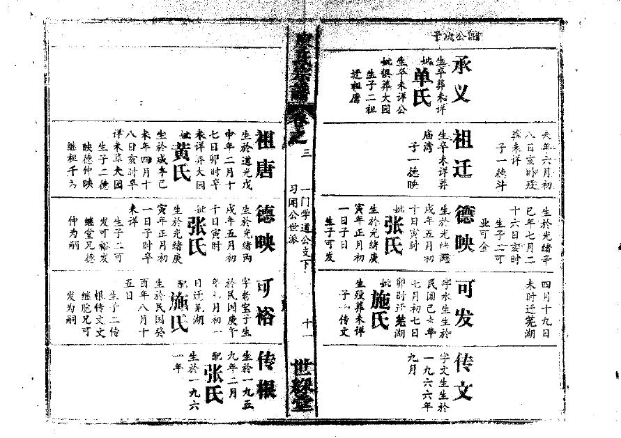 苏氏族谱番禺