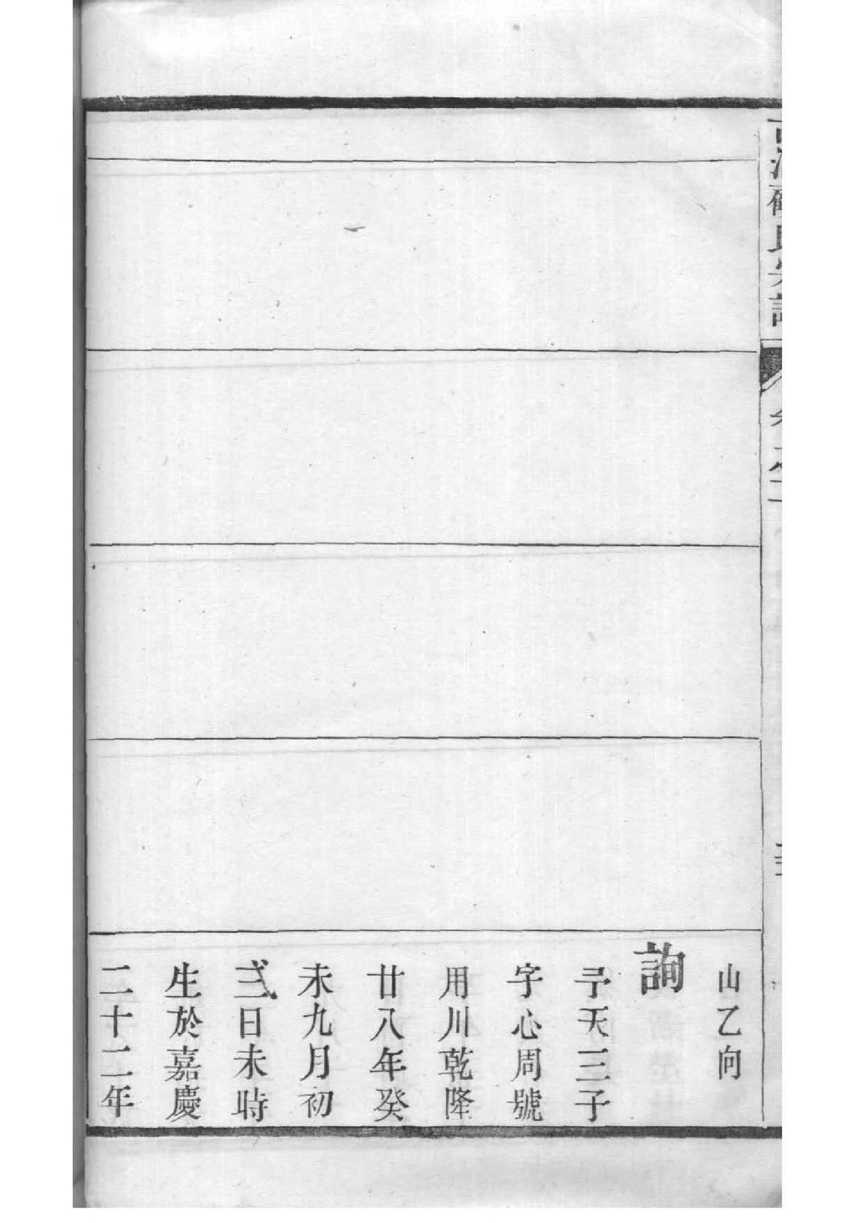 耿氏族谱字辈查询表