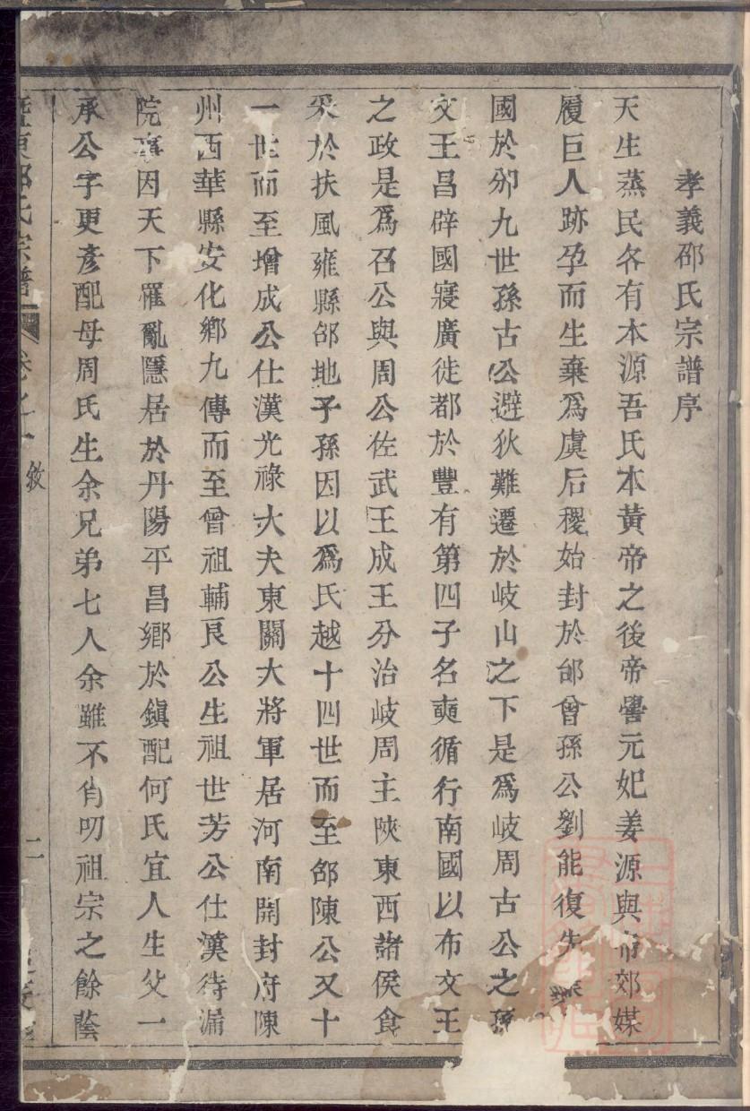 昂氏族谱族规是什么