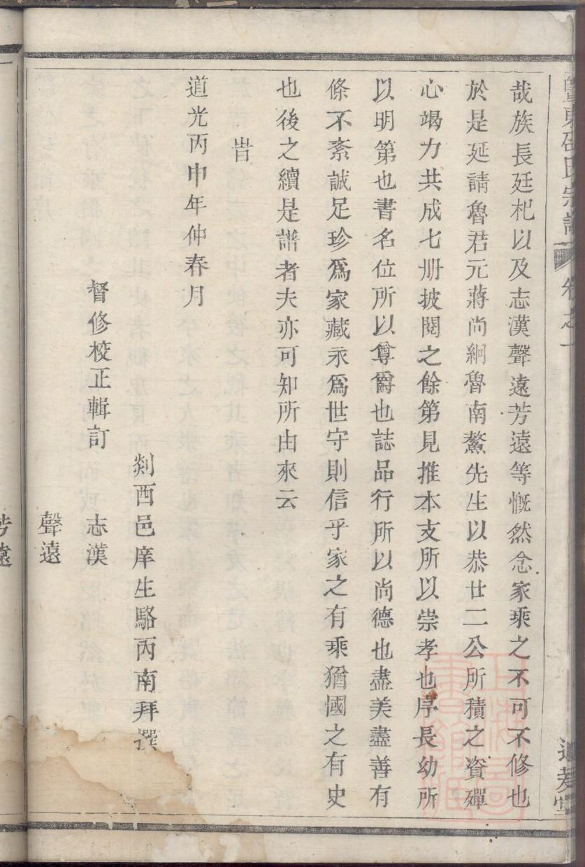 汪氏族谱江苏分支