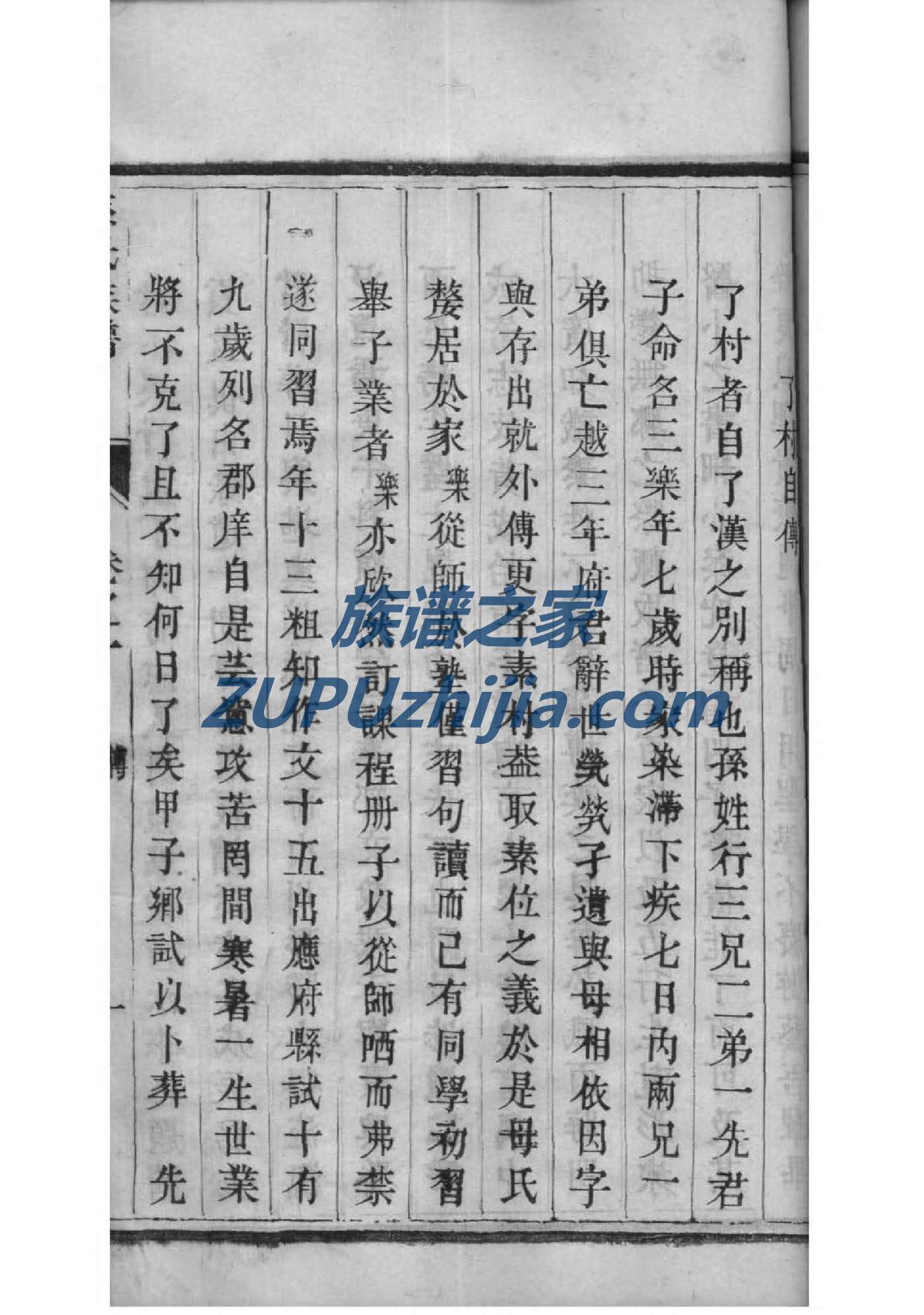 邵姓家谱辈分表