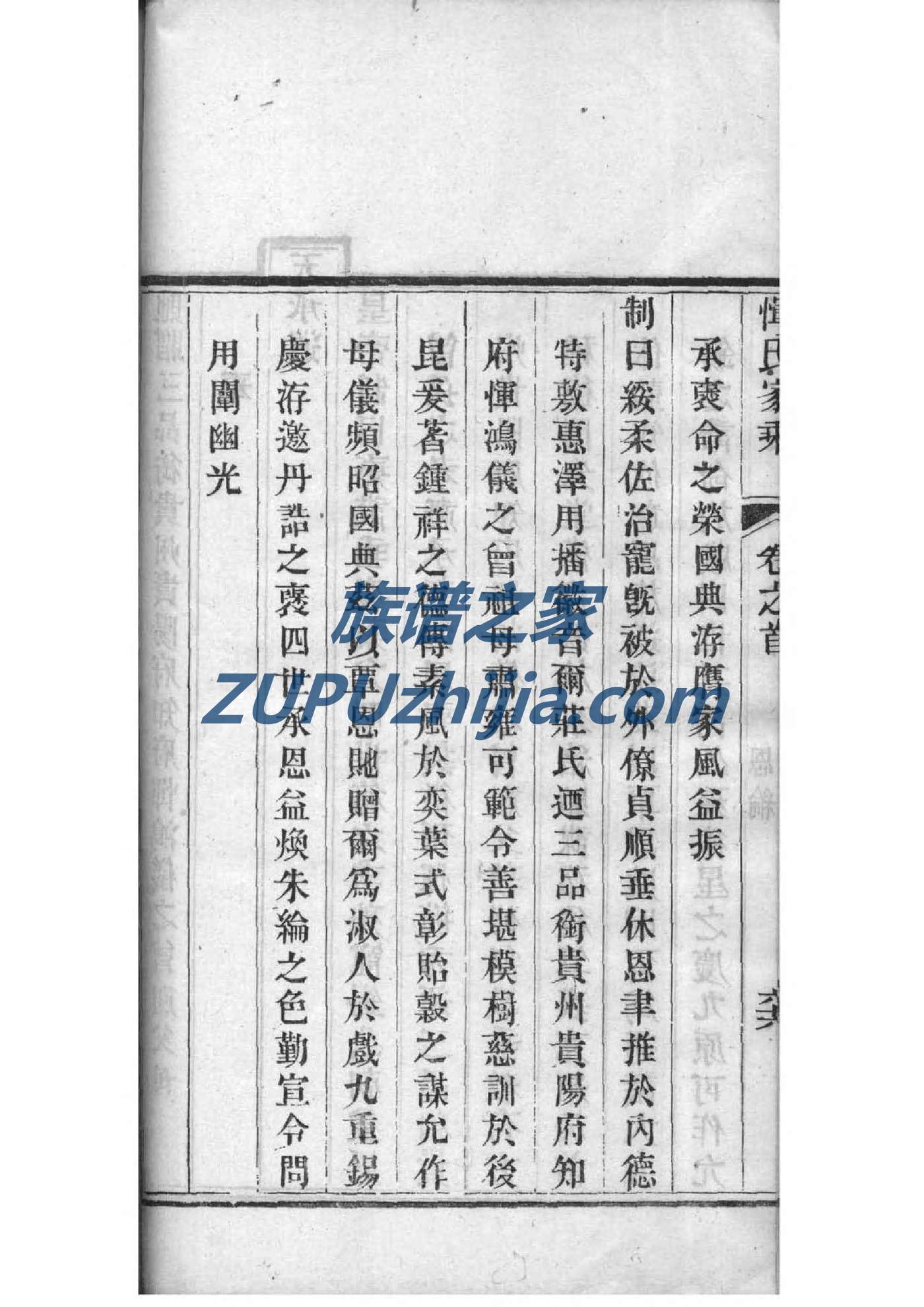 盐城季姓族谱