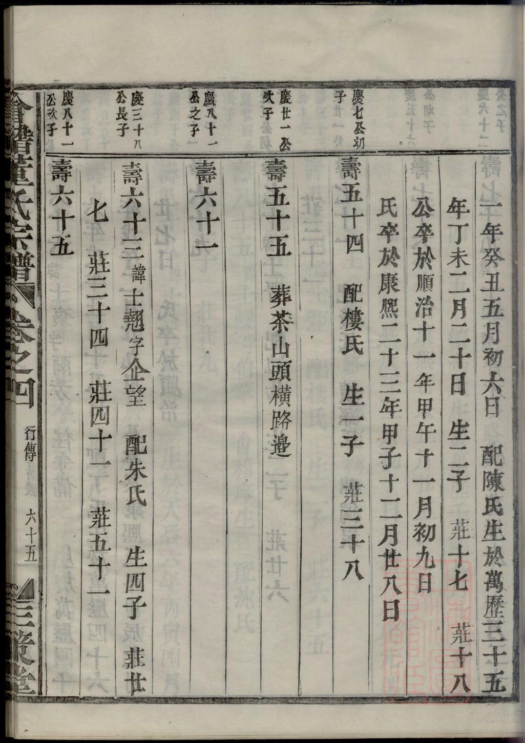蔺氏族谱十六字家训