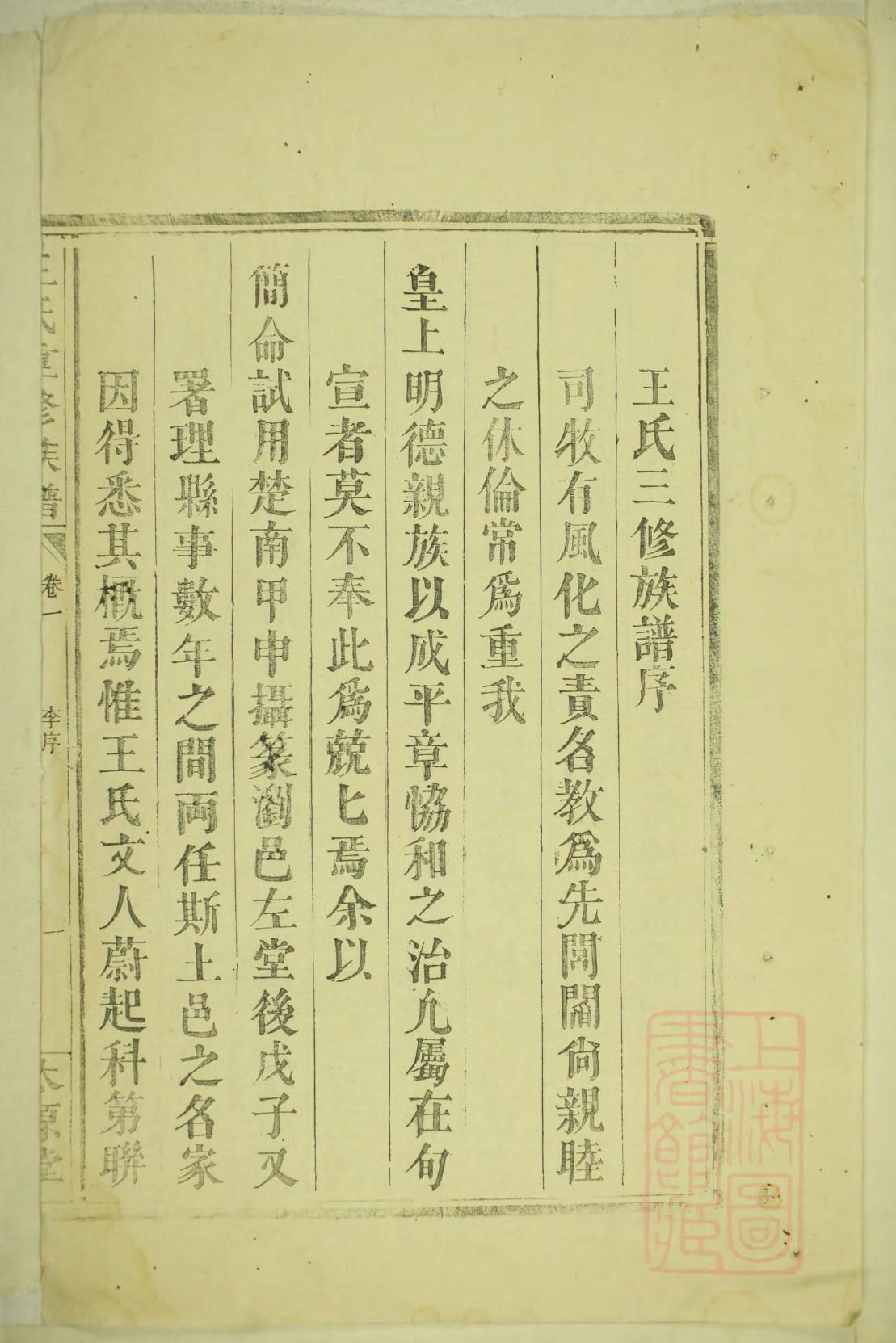 钟氏族谱云南分支