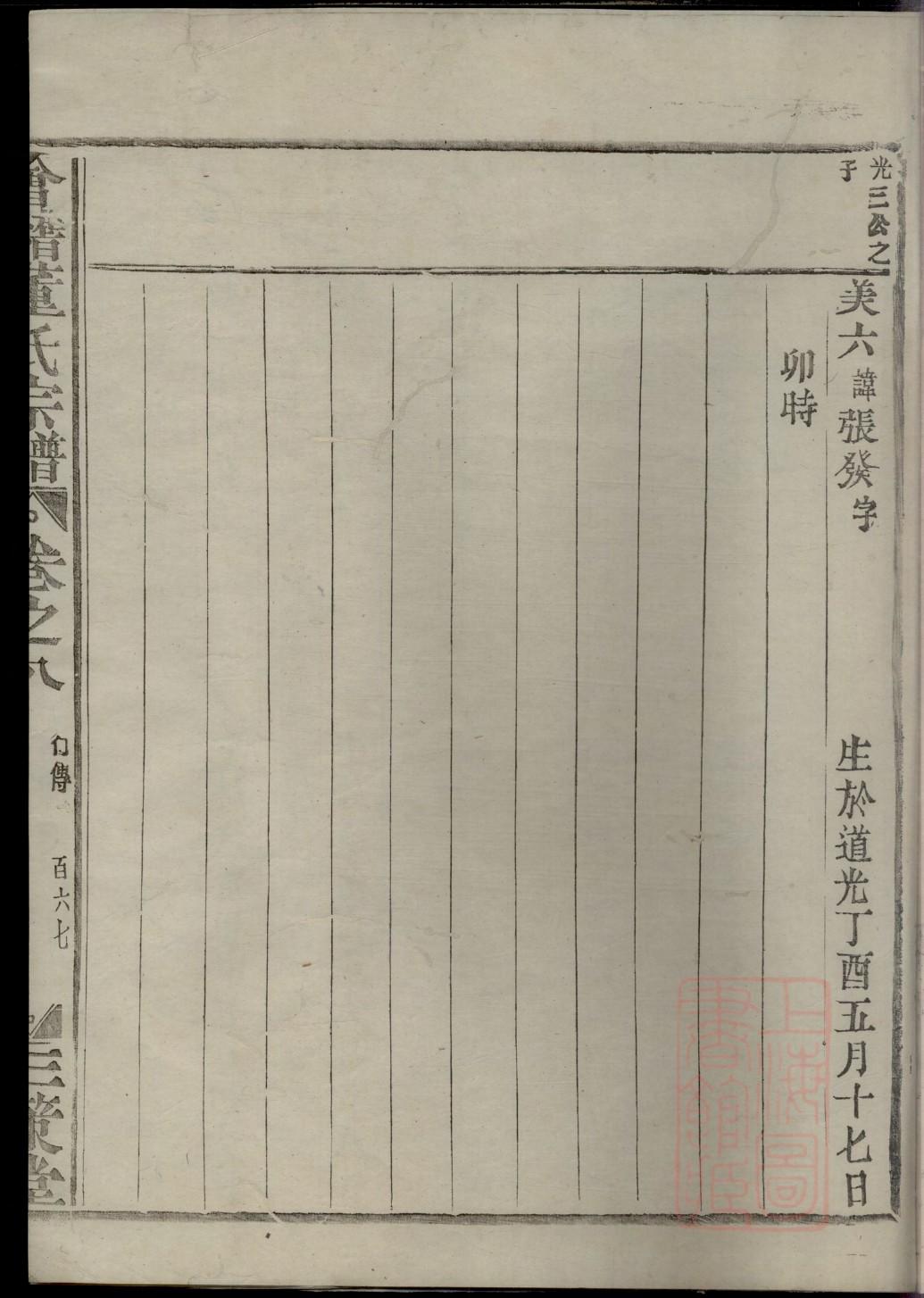 曾氏家族完整族谱