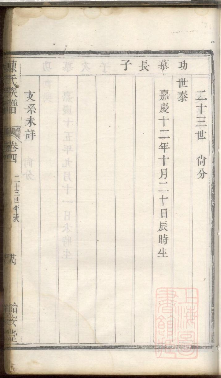 应氏族谱序范本范文