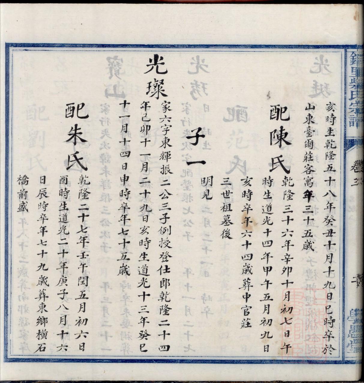 庚氏族谱图片