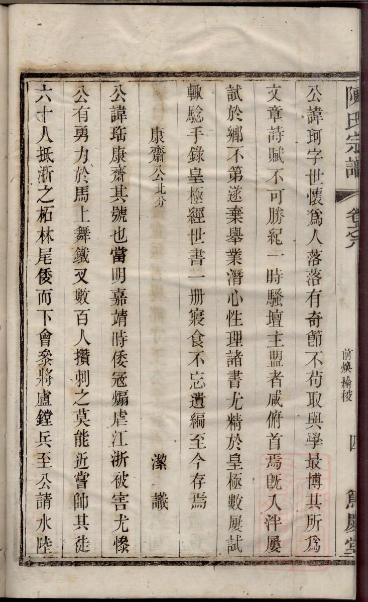 蒋氏家谱全部的字辈