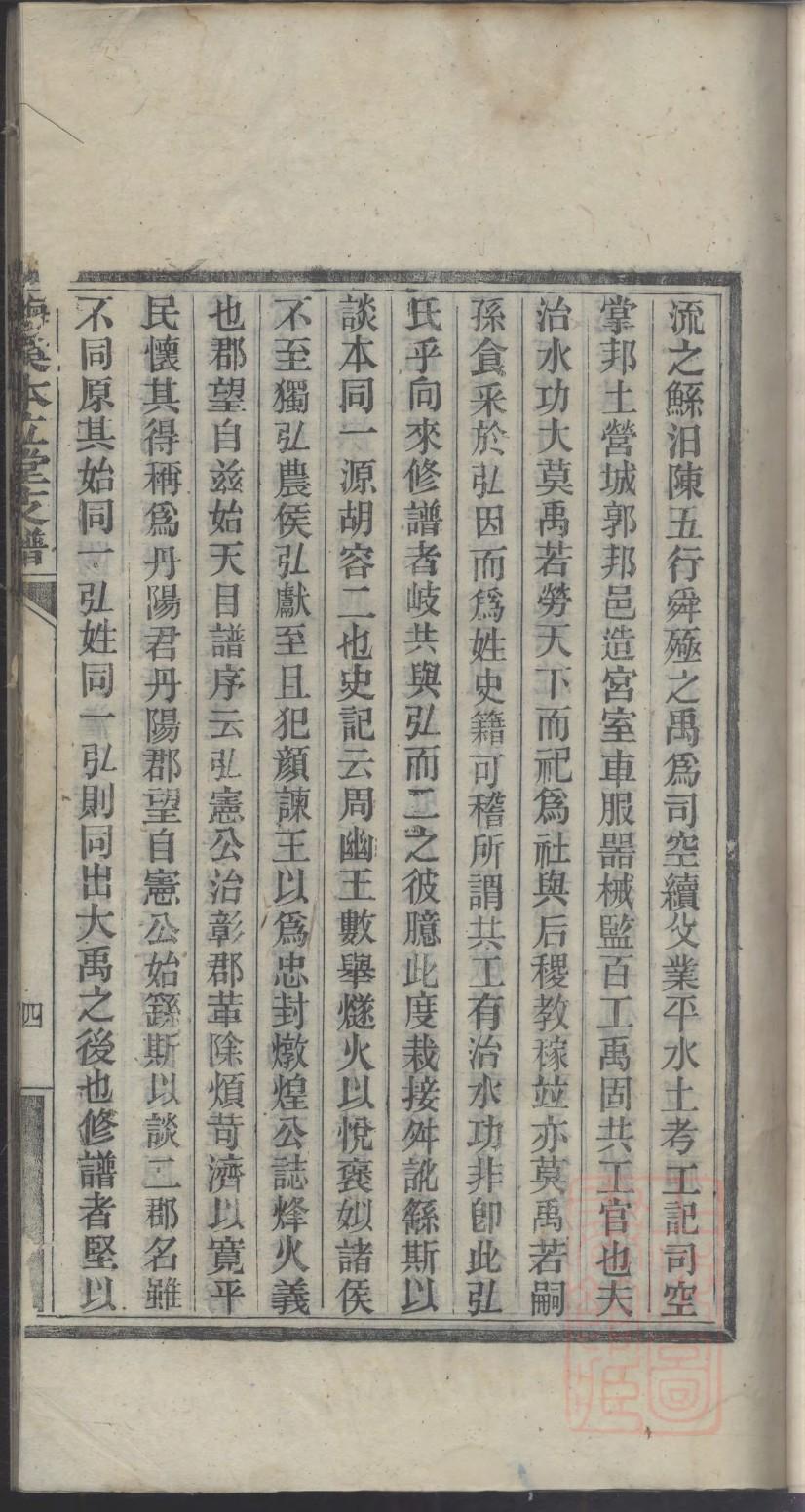 濂溪周氏族谱
