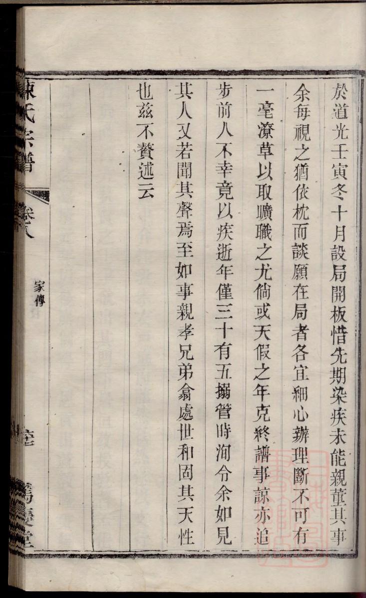 邹姓家谱108个字辈
