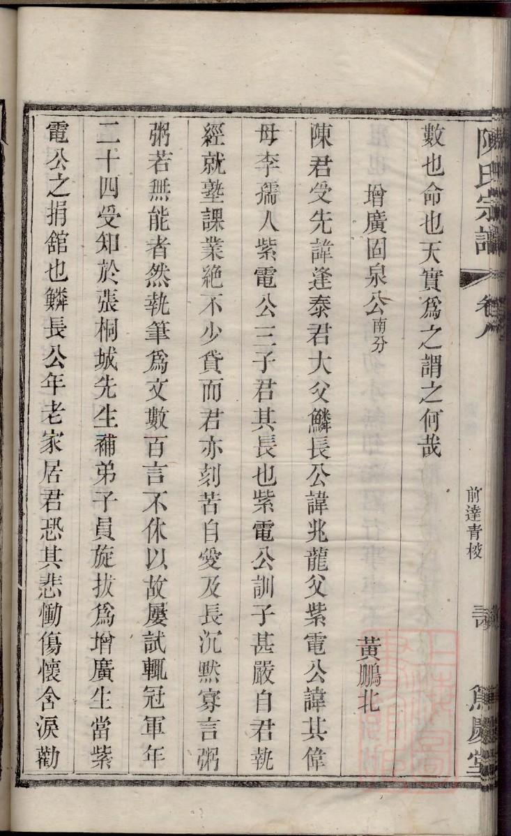 中国家谱族谱金