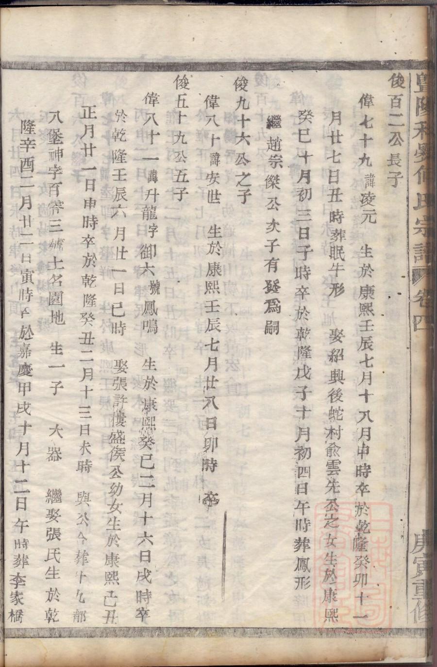 邓氏族谱辈分表