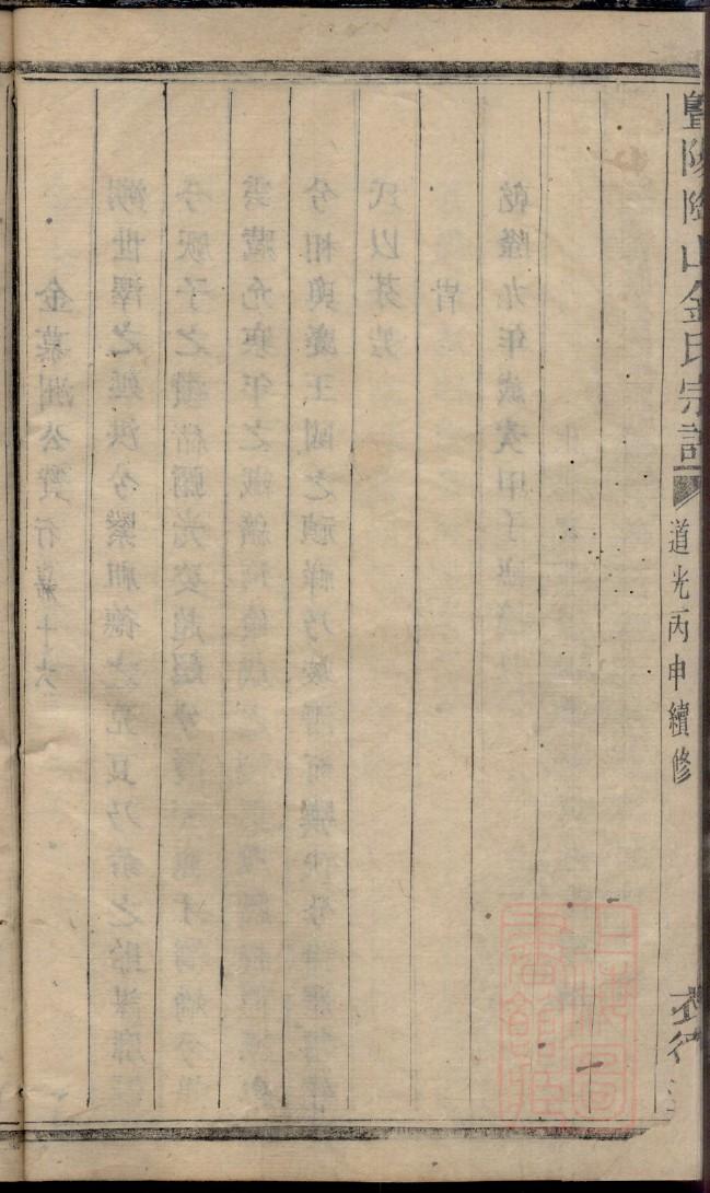 琅琊王氏族谱国字辈