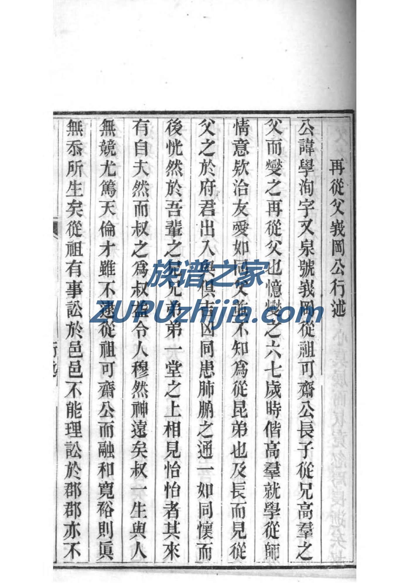 召氏族谱完整版