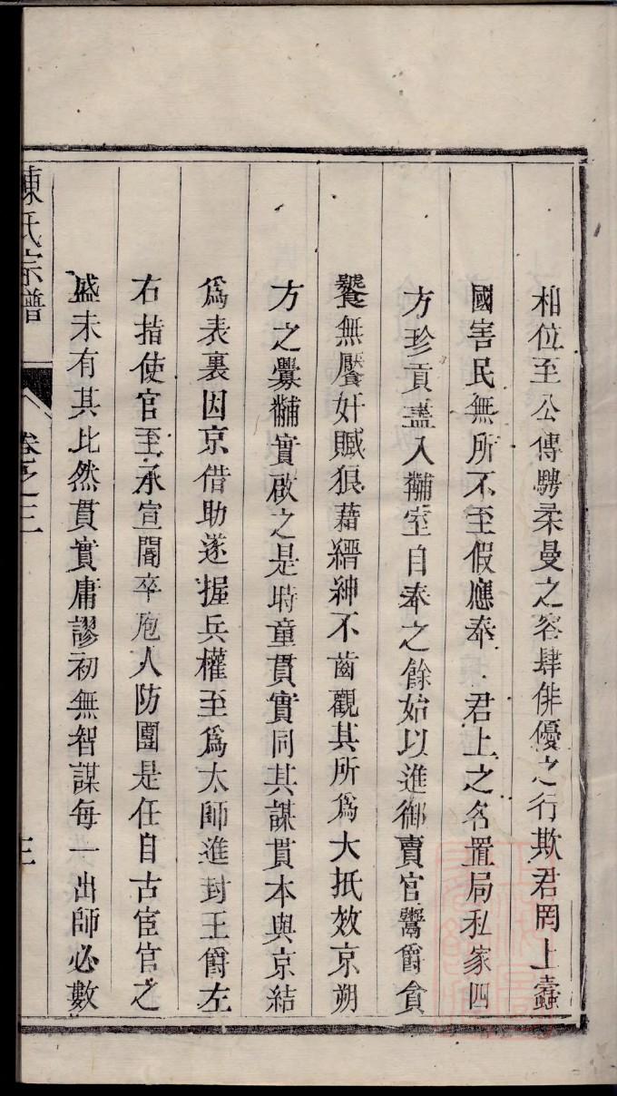 薛氏族谱原始世系