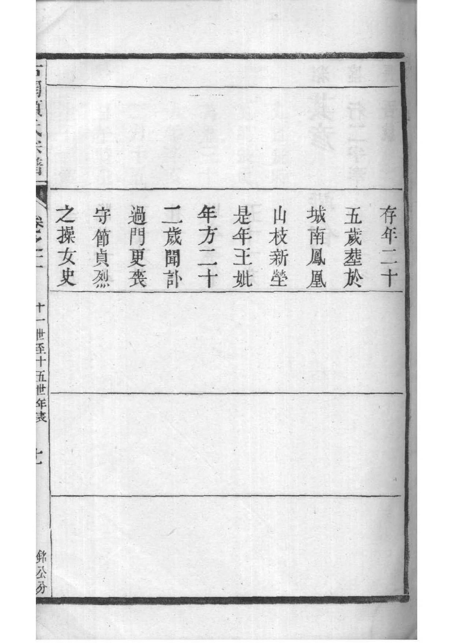 田氏家谱24辈分查询表