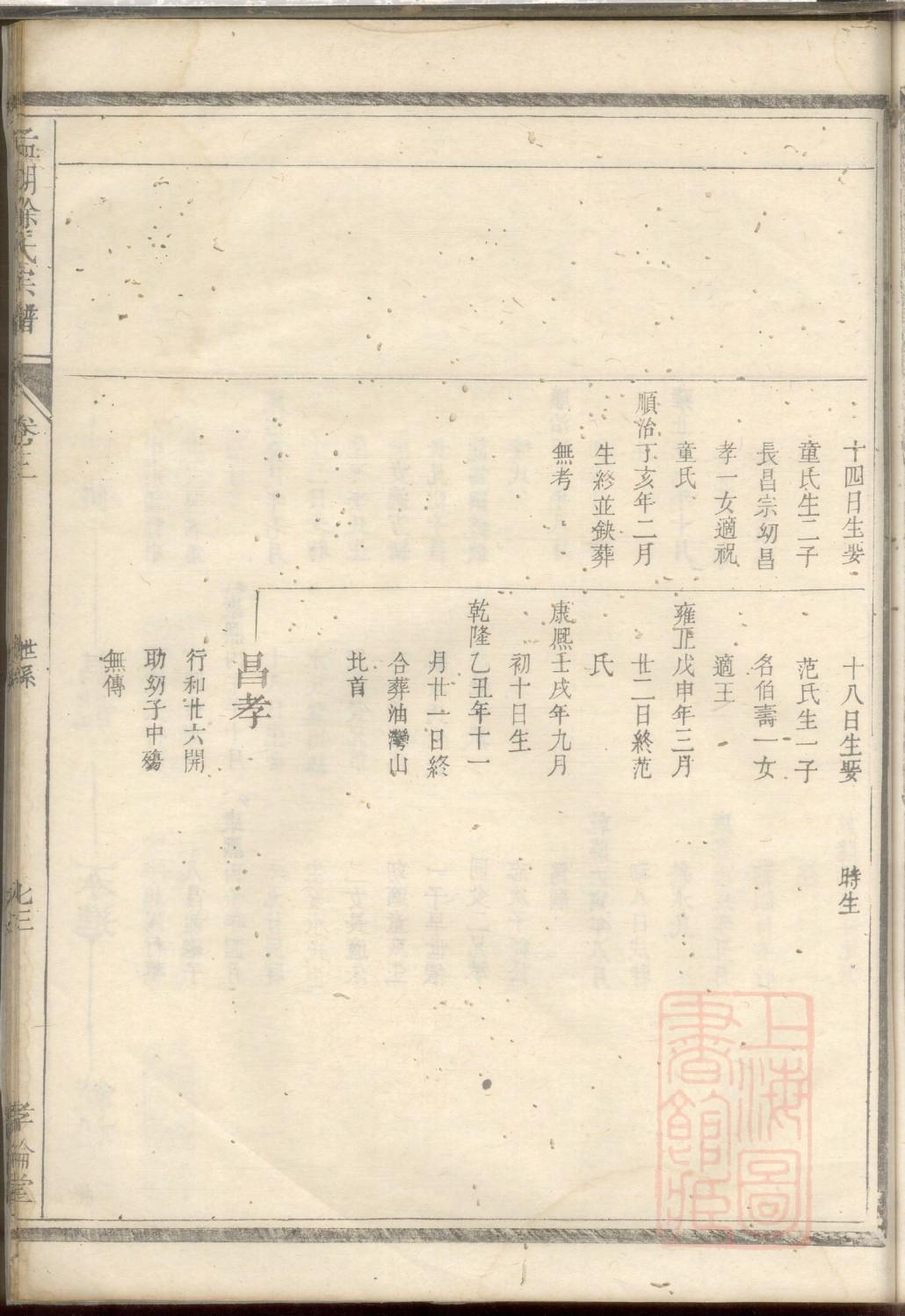 卢氏家谱辈分一览表