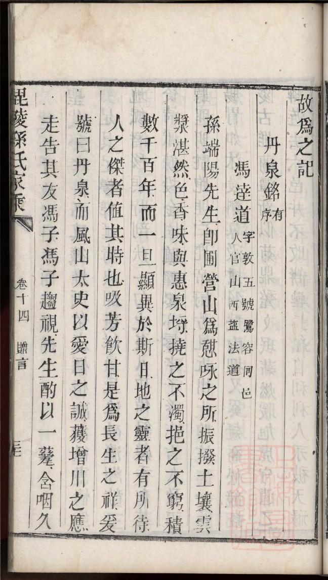 邱姓排辈顺序