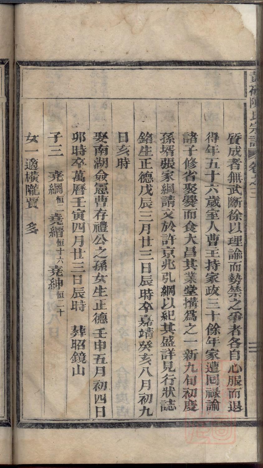 爱新觉罗族谱玉牒