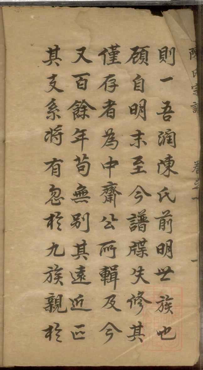 巩氏族谱字辈书