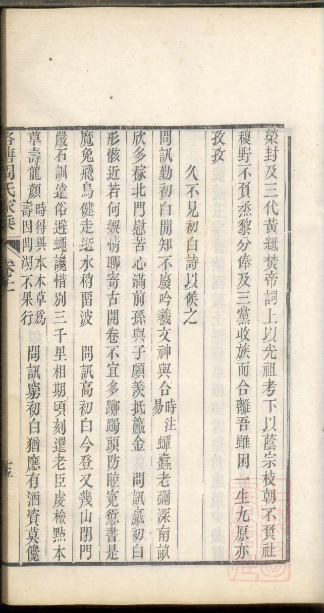 邓氏族谱的书写格式