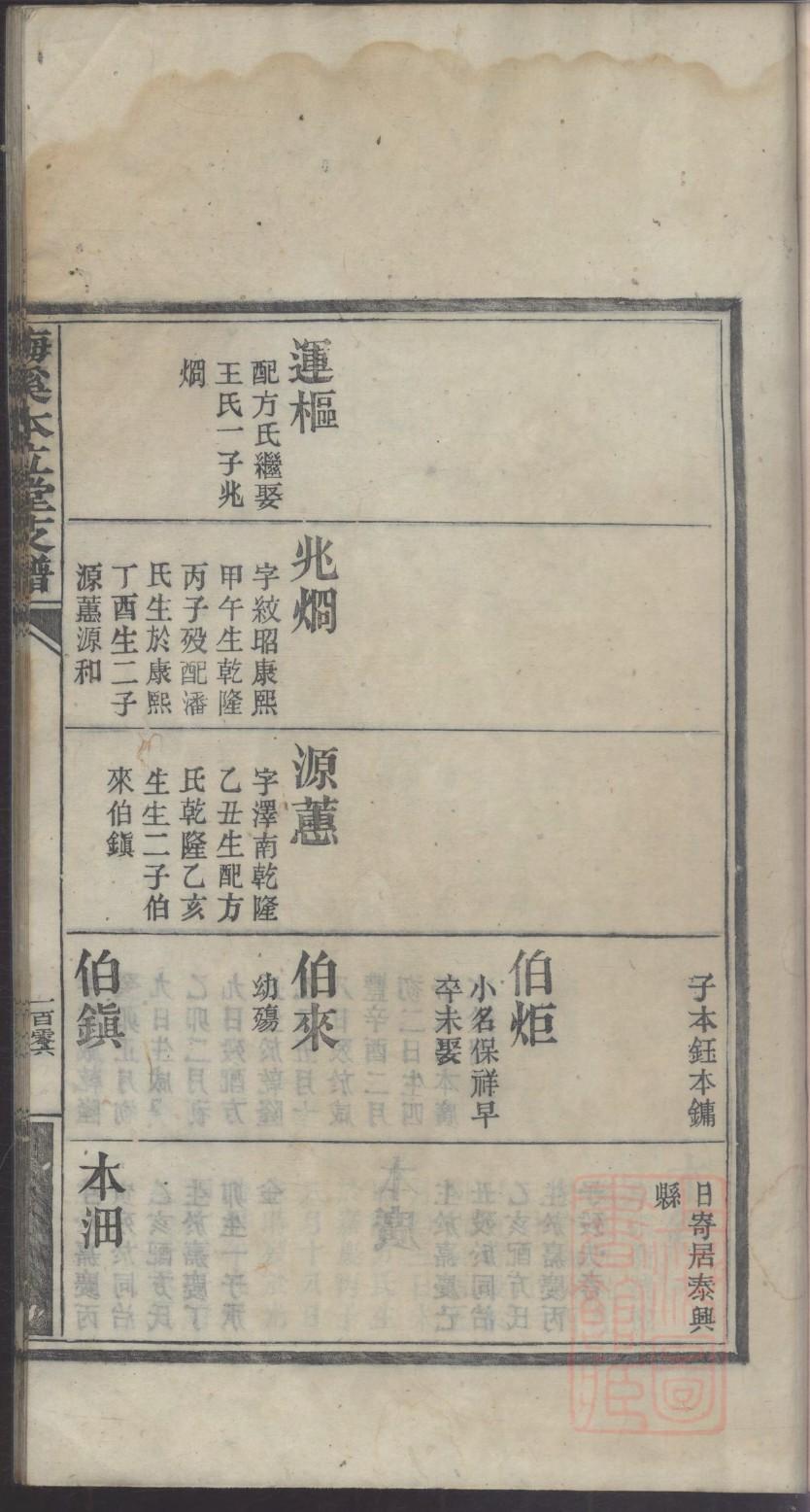 丙氏族谱族规是什么