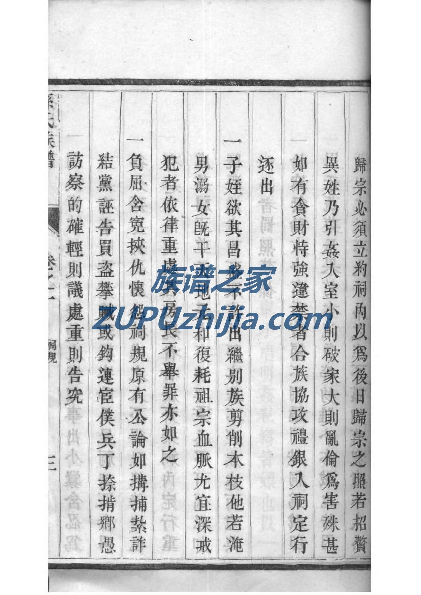 赵氏家谱天水堂字辈