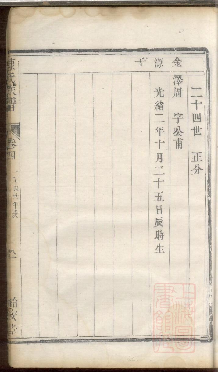 桂氏族谱大全