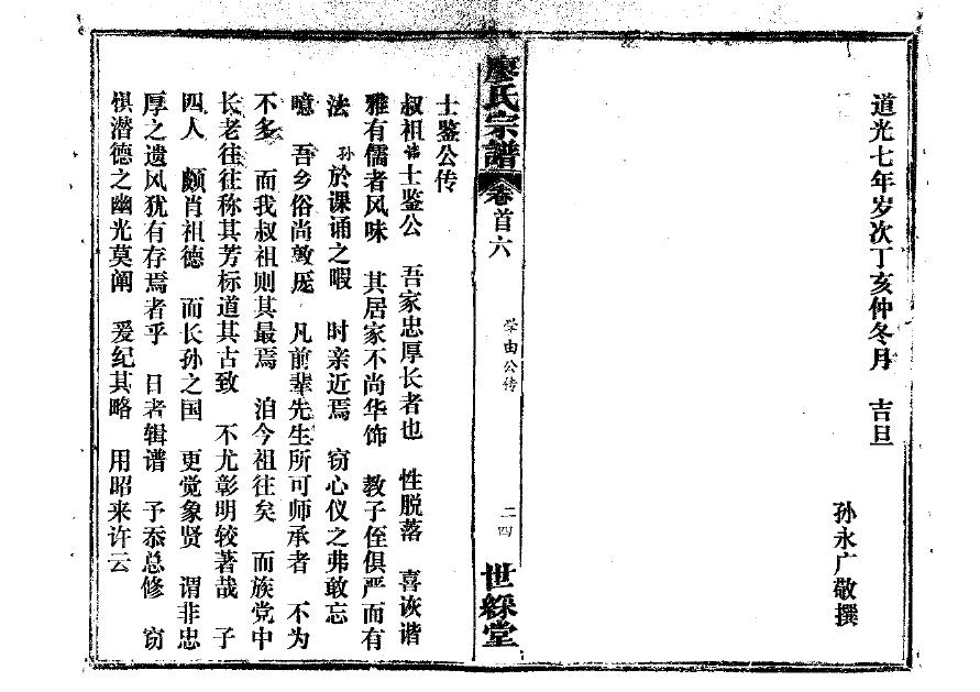 贲氏家谱族谱在哪里看