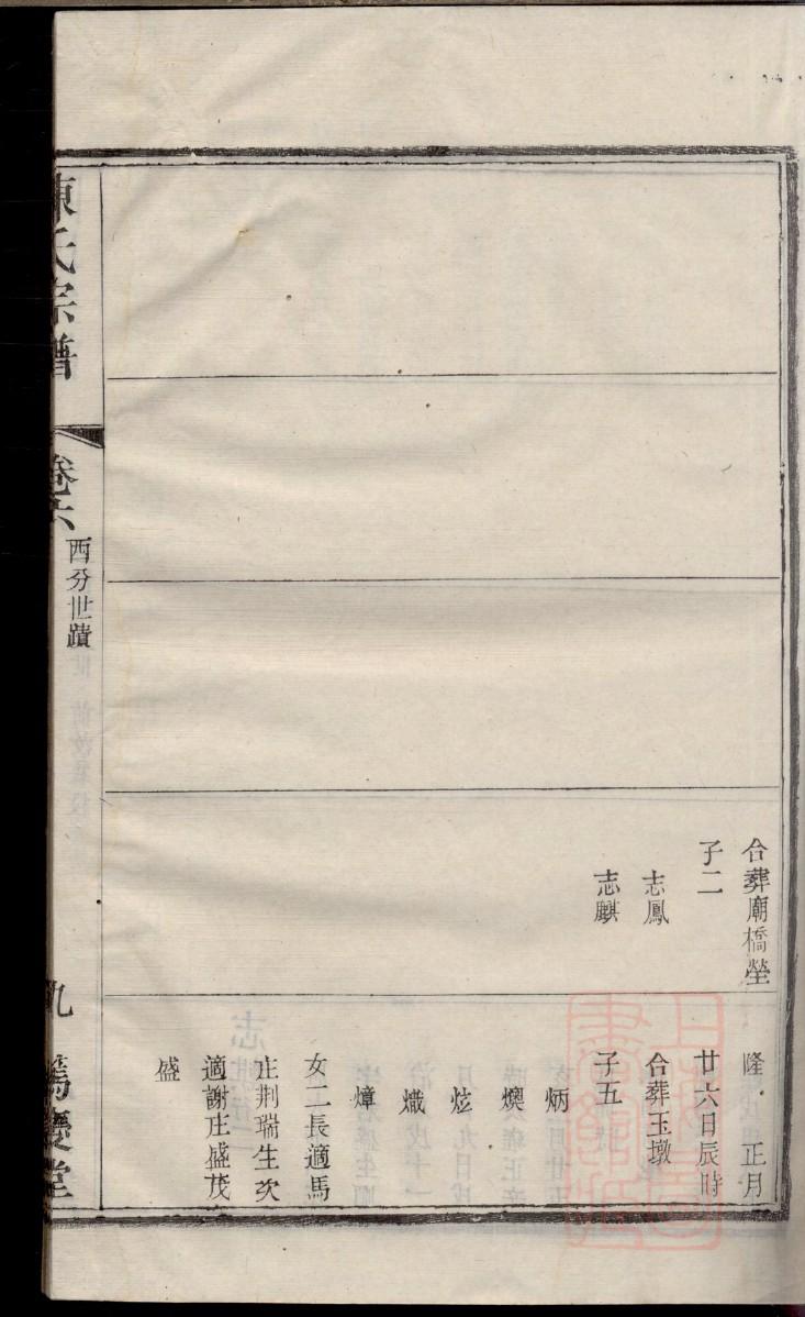 农姓家谱辈分表