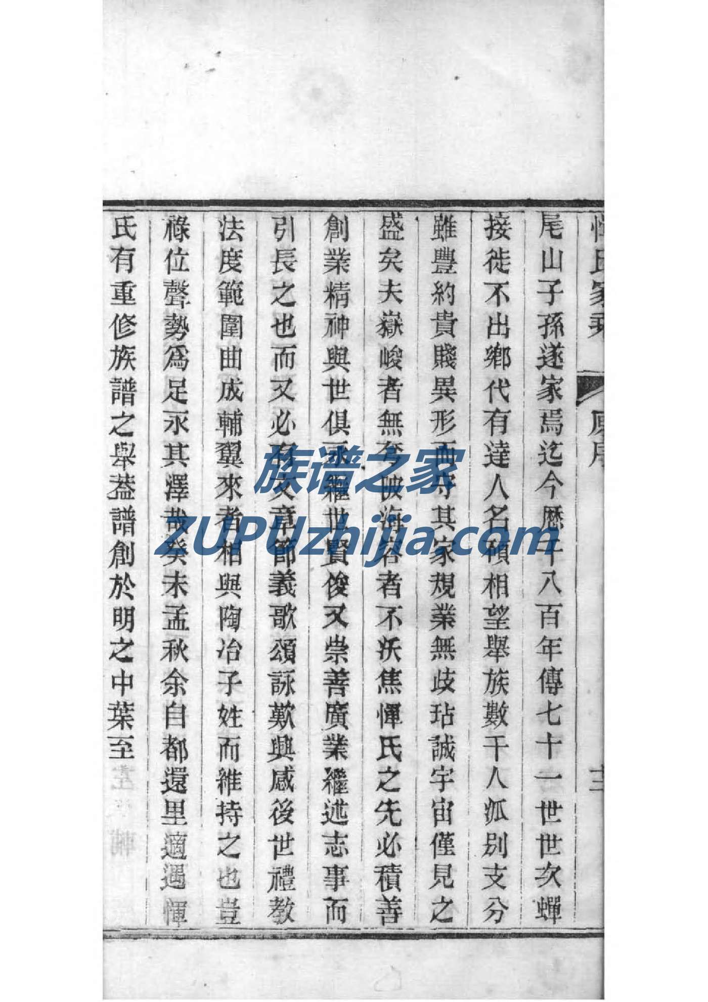 萧氏族谱购买价格