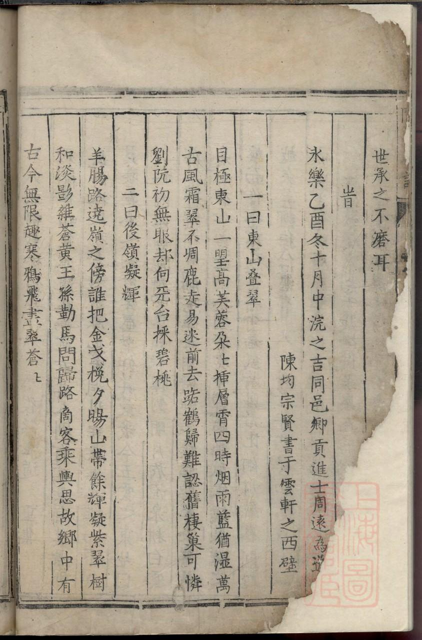 山西文氏家谱