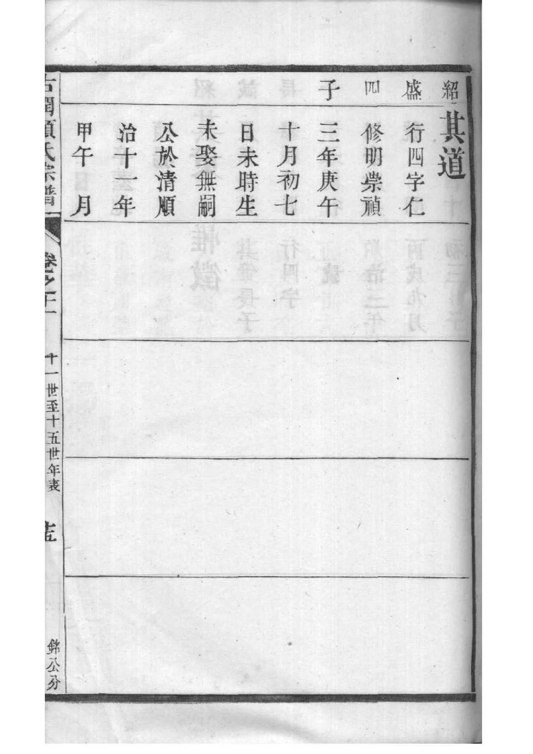 家谱软件制作教程