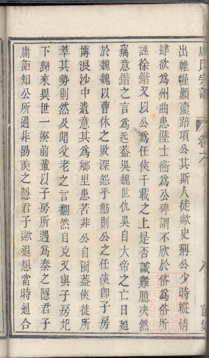 彭城世家刘氏族谱